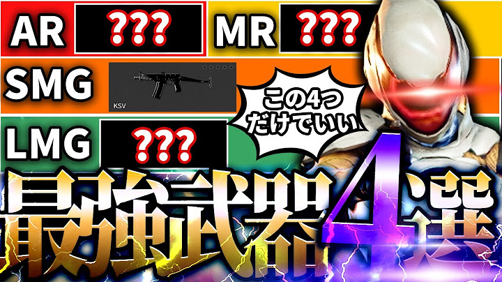 【BO6】S4最強武器4選！キルレ5ガチ勢が選んだこの武器使ってれば公開マッチで完全攻略して無双できます。