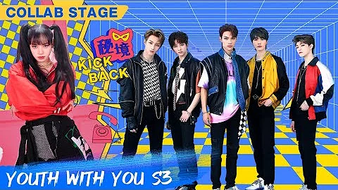 Collab Stage: Team LISA - "Kick Back" | Youth With You S3 EP22 | 青春有你3 | iQiyi - 天天要聞
