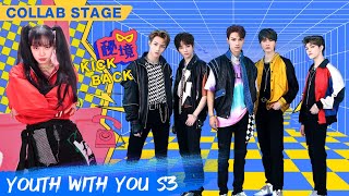 Collab Stage: Team LISA - &quot;Kick Back&quot; | Youth With You S3 EP22 | 青春有你3 | iQiyi guitar tab & chords by iQIYI 爱奇艺. PDF & Guitar Pro tabs.