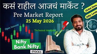 Pre Market Report 25 May 2026 | Stock market analysis today #nifty50 | stock Market News Today