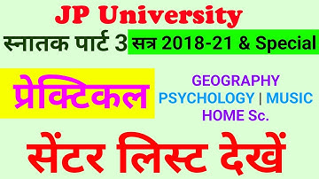 JP University पार्ट 3 प्रेक्टिकल सेंटर लिस्ट  2018-21 GEOGRAPHY / MUSIC / PSYCHOLOGY / HOME SCIENCE