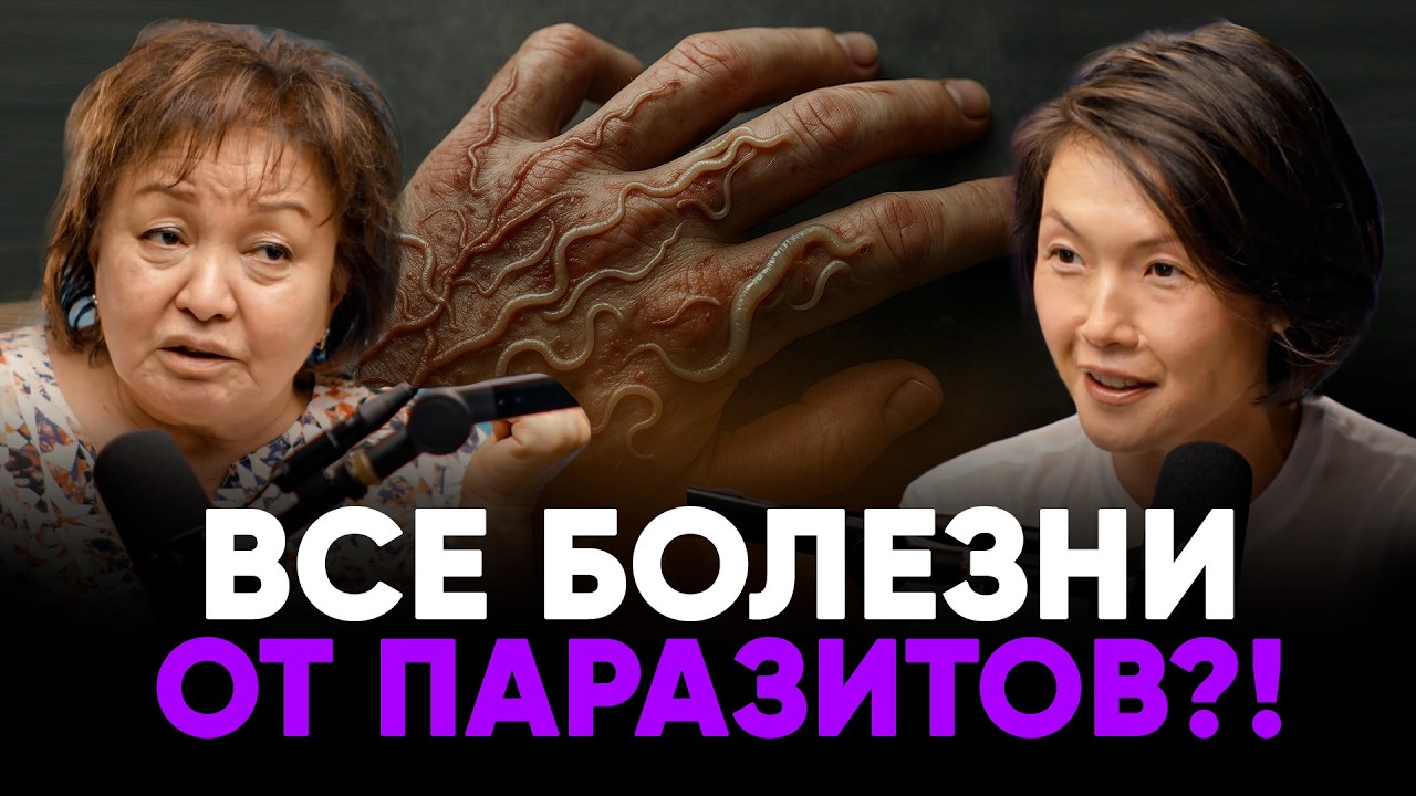 ПАРАЗИТЫ СЪЕДАЮТ ВАС ИЗНУТРИ?! ГЛИСТЫ И ХЕЛИКОБАКТЕР  — КАК ОНИ МЕДЛЕННО РАЗРУШАЮТ ВАШ ОРГАНИЗМ!