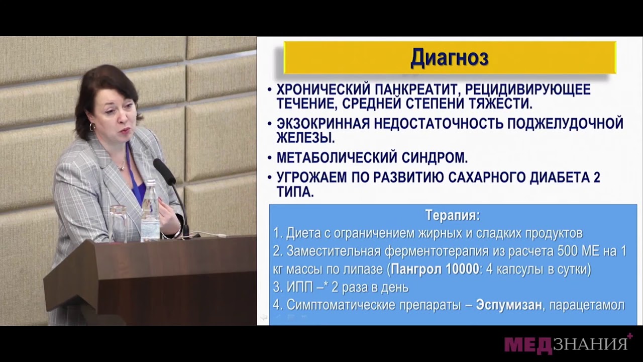 10. Препараты на основе панкреатина. Возможности применения в педиатрической практике
