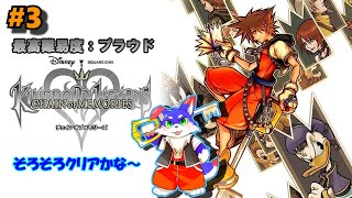 【KH Com】　そろそろクリアかな～？