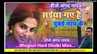 Dj Remix Holi Songs Saniya gaile Dubai Nap ke Bhojpuri Hard Dholki Mixx Dj angad Yadav