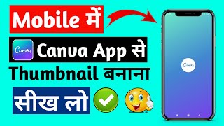 Mobile में Canva App से thumbnail बनाना सीख लो | India Prajapati Technical screenshot 2