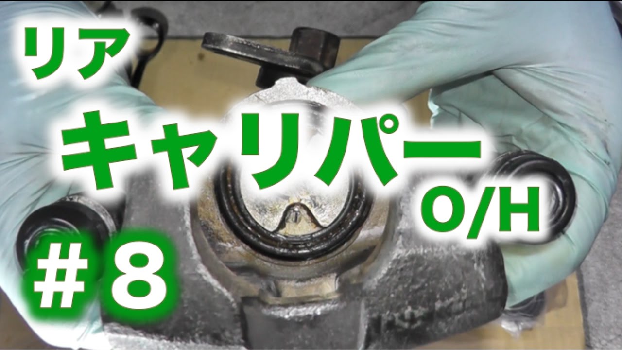 リア キャリパー オーバーホール【AE86】第8回 - YouTube