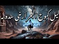 معلقة امرؤ القيس أغنية حزينة By Ismail Ach Ai Songs قفا نبك من ذكرى حبيب ومنزل Rock Style 