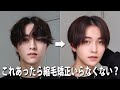 【癖毛必見】癖毛を一瞬でサラサラヘアにする方法。