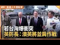 若台海衝突 英國防長 毫不猶豫並肩作戰 林右昌請辭民進黨秘書長 學者析國會走向 川普祭關稅警告 泰國 柬埔寨今談判停火 中共施壓撤國旗 高雄尼布恩合唱團奪金 新唐人午間新聞 20250728 一 若台海衝突 英國防長 毫不猶豫並肩作戰 林右昌請辭民進黨秘書長 學者析國會走向 川普祭關稅警告 泰國 柬埔寨今談判停火 中共施壓撤國旗 高雄尼布恩合唱團奪金 新唐人午間新聞 20250728 一