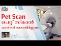 ക്യാൻസർ രോഗ നിർണയം പെറ്റ് സ്കാനിലൂടെ (PET) Scan | Dr Shagos | Nuclear Medicine | FitnessQuotes