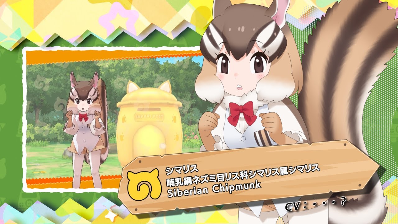 けものフレンズ3』フレンズ紹介PVシマリス - YouTube