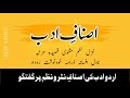 Asnaf e adab  asnaf e sukhan types of literature in urdu urdu lecture  alif urdu