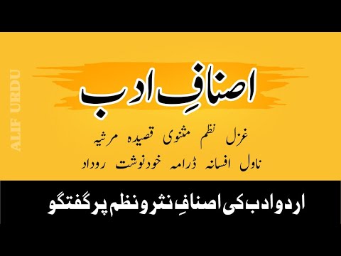 Asnaf e adab / Asnaf e sukhan Types of literature in Urdu. Urdu lecture || Alif Urdu