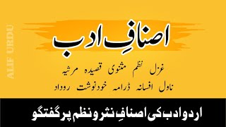 Asnaf E Adab Asnaf E Sukhan Types Of Literature In Urdu Urdu Lecture Alif Urdu