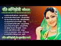 रति अग्निहोत्री || रति अग्निहोत्री स्पैशल || Rati Agnihotri Evergreen Songs || Jukebox Songs