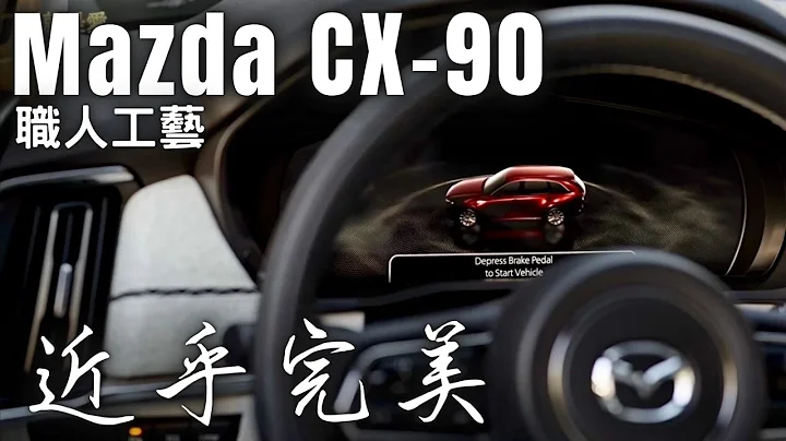 Mazda CX-90 2023 almost perfect PHEV car BroIsLove - 天天要闻