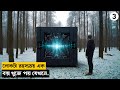 Dark Matter (2024) | Part 03 | Movie Explained in Bangla| Series|Adventure| new