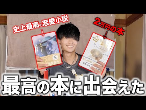 人生を変えてくれる神本に出会いました。