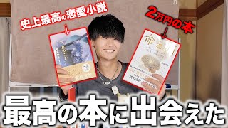 人生を変えてくれる神本に出会いました。