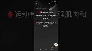 Exercise helps strengthen muscles and bones.运动有助于增强肌肉和骨骼。