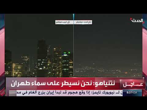 تصريحات نتنياهو وتوقعات بتصعيد إسرائيلي - إيراني محتمل