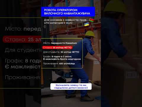 Термінова вакансія. Робота Оператором вилочного навантажувача. Телефонуй +48570690500