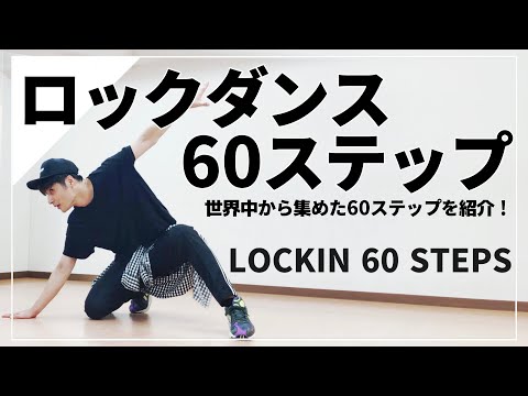 LOKING 60steps Introducing - YouTube