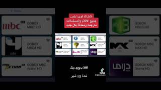 اشتراك كوبرا - التنين بلس لمدة سنه فقط ب45 ريال