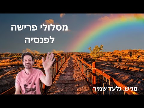 וִידֵאוֹ: כיצד להגיש בקשה לפנסיה בקזחסטן