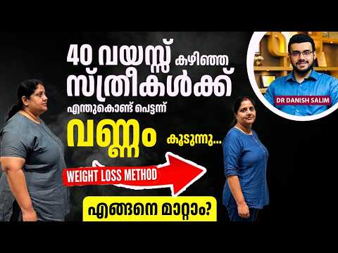 2593  : 40 കഴിഞ്ഞാലും വണ്ണം എളുപ്പം കുറയ്ക്കാം ഈ മാർഗ്ഗങ്ങളിലൂടെ  |Weight Loss Tips After 40 Years