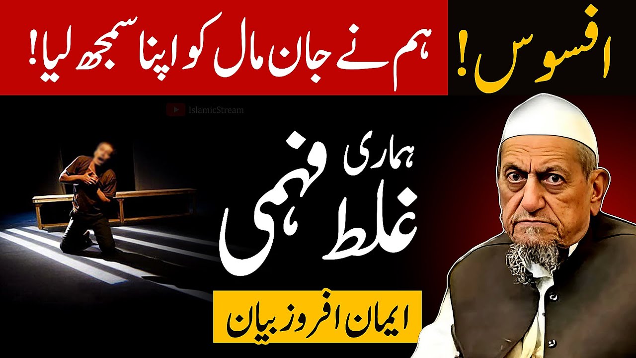 🔥 Afsoos! Hamari Ghalat Fehmi 😔 | Maulana Ibrahim Dewla Bayan | Islamic Stream