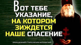 картинка: Можно читать утром и вечером несколько молитв! - преподобный старец Иоанн Валаамский