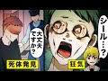 【アニメ】シールペースト殺人鬼【漫画/マンガ動画】【外れたみんなの頭のネジ】GANMA!