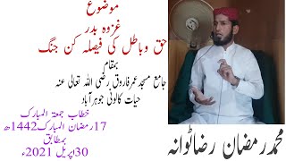 غزوہ بدر 17رمصان المبارکghzwa e badr