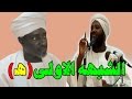 الرد على شبهات محمد سيد حاج الشبهه 1 هـ فى مسالة الكرامات قلب الجماد الي أنسان للشيخ احمد داؤد