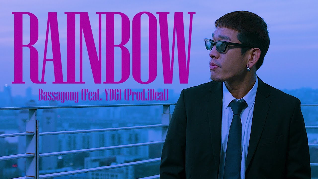 [MV] '뱃사공'과 그의 우상, YDG(양동근)의 첫번째 콜라보! I 뱃사공 (Bassagong) - 레인보우 (Feat.YDG)(Prod.iDeal) (영화 '잠은행' OST)
