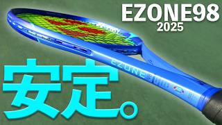 YONEX EZONE98(2025)は相変わらず堅実で実戦向きな現代テニスを