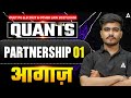 Partnership Part 1 | Quants for CUET PG LLB &amp; MHCET Law 2027 | Adda247 Law Prep