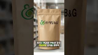 세림B&amp;G, 포장재 기업