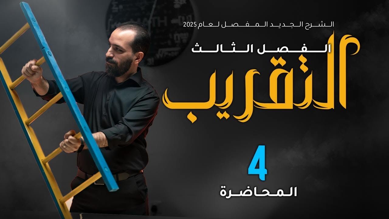 الفصل الثالث - المحاضرة ٢٢