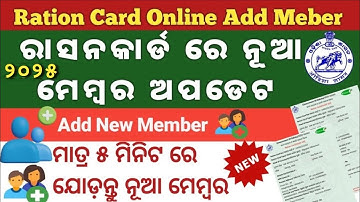 How to Add Ration Card new Member Online 2024//Ration Add new Member//Add new Member in Ration Card