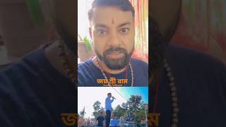 TMC ঝান্ডা ধরার কেউ নেই 😭l West Bengal Bjp l Narendra Modi Ji l Amit Shah Ji #reels #shorts #hindu