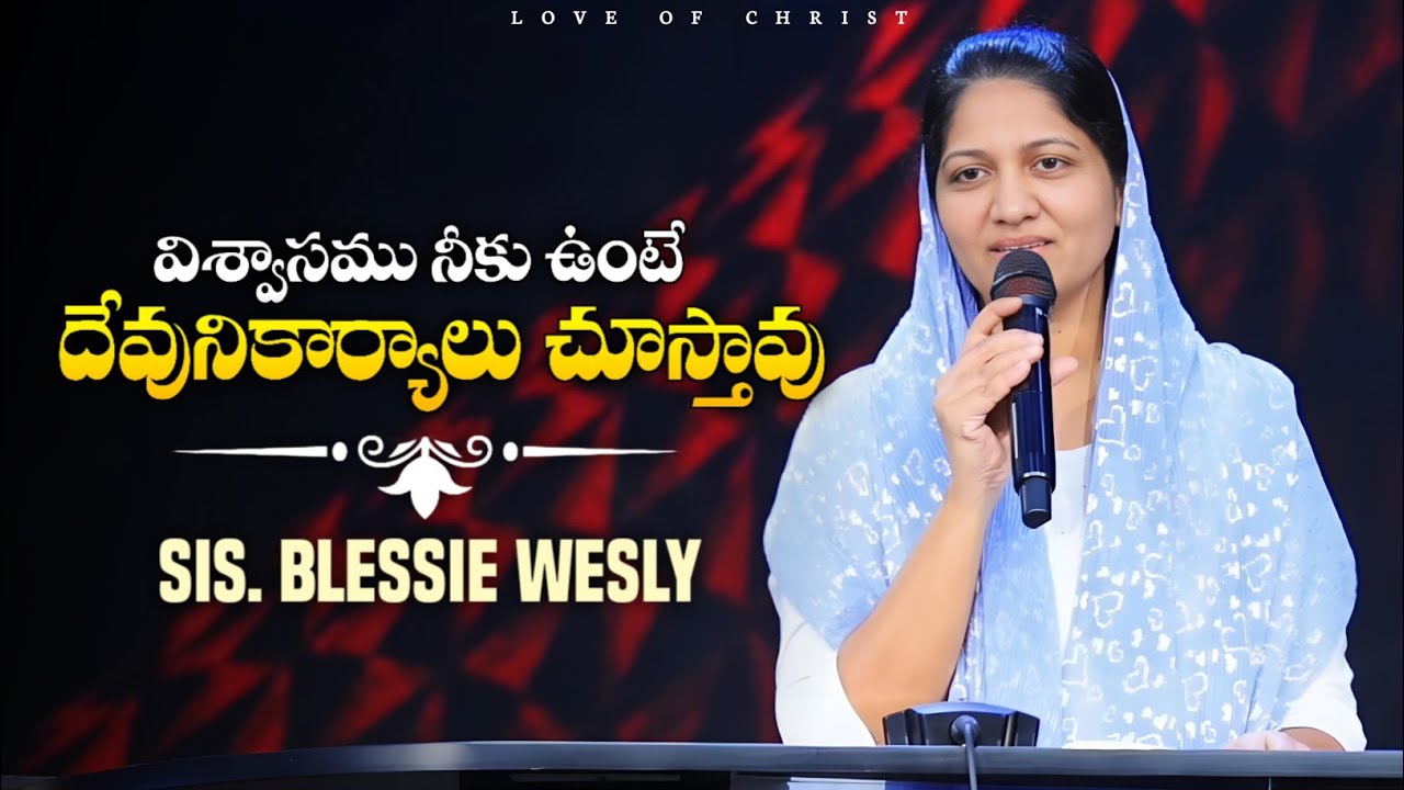 దేవుని కార్యాలు చూస్తావు - Sis. Blessie Wesly | Telugu Christian Short Messages | Inspirational