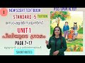 പീലിയുടെ ഗ്രാമം | STD 5 | SOCIAL SCIENCE |SCERT | PEELIYUDE GRAMAM| New Syllabus -2026
