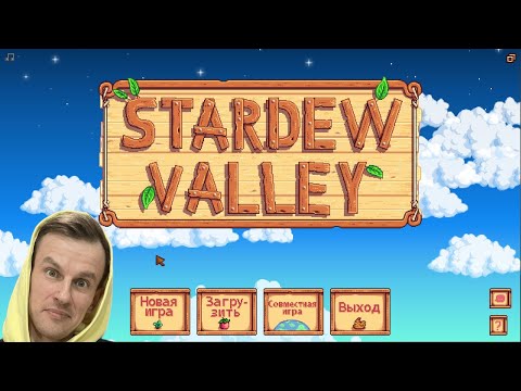 Видео: Stardew Valley. Болтаю, сажаю, поливаю, отдыхаю!