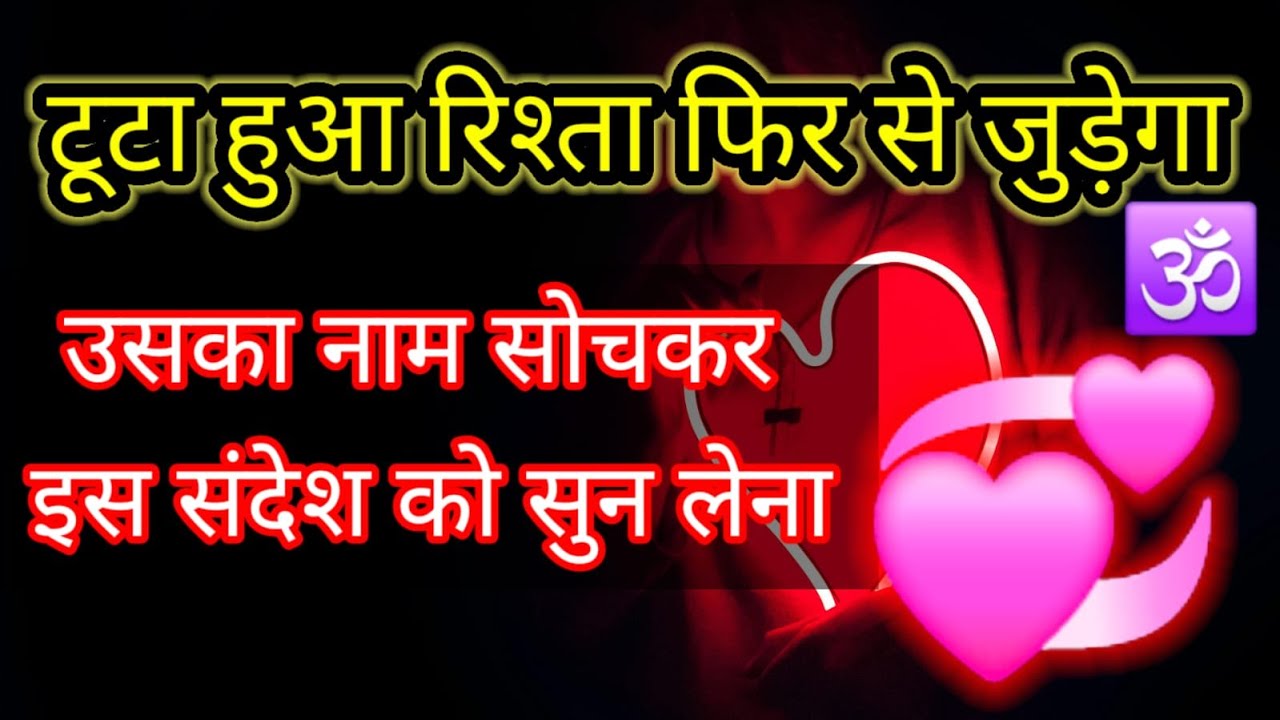 टूटा हुआ रिश्ता फिर से जुड़ेगा ,very powerful afffirmations , evening affirmations