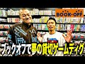 【中古ゲーム探し】カミナリたくみが大好きなブックオフで夢の貸切ゲーム&nitraid ディグ!!【nitraid #4】