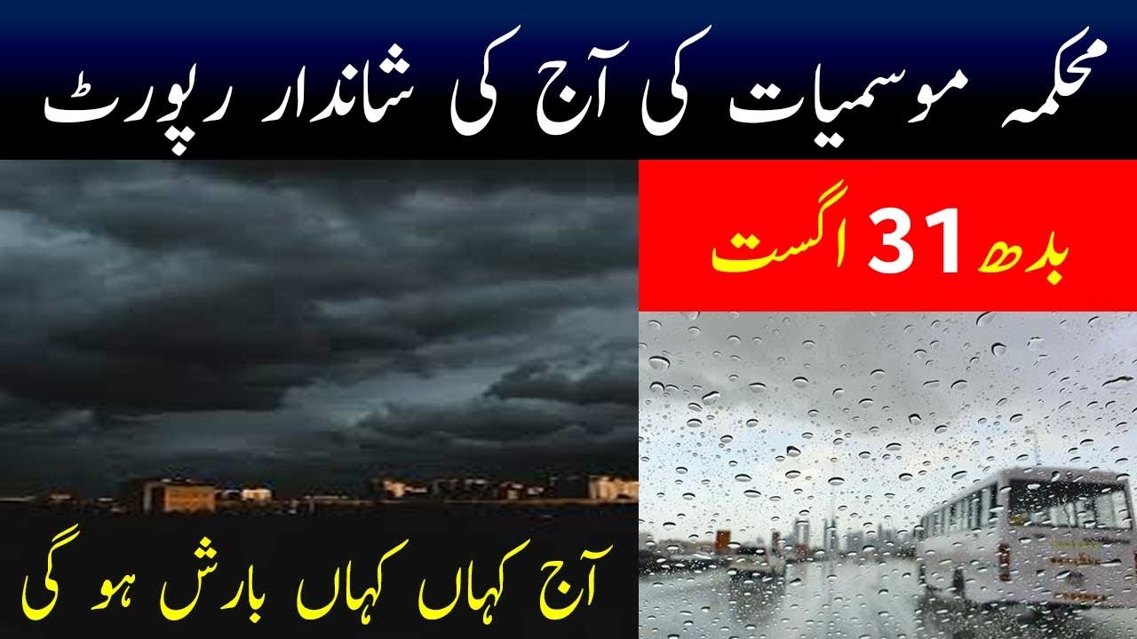 Today Weather Update 31 August Karachi Rain News Pakistan Weather Today weather update 31 august karachi rain news pakistan weather