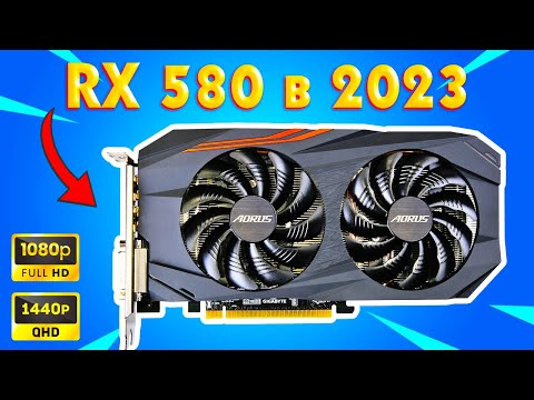 Видео: Народный Хит AMD RX 580 в Новых Играх 2023